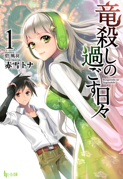 Gambar Cover Manga Ryuugoroshi no Sugosu Hibi