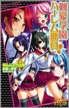 Sampul Manga Kengou Gakuen Harem Shoubu!