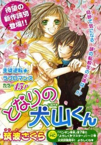 Manga image Tonari no Inuyama-kun