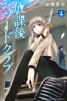 Sampul Manga Houkago Sword Club