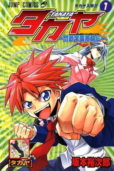 Cover Manga: Takaya: Senbu Gakuen Gekitouden