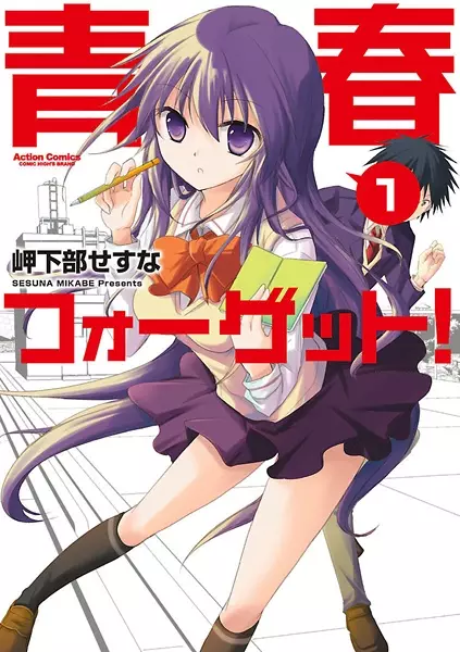 Gambar Cover Manga Seishun Forget!