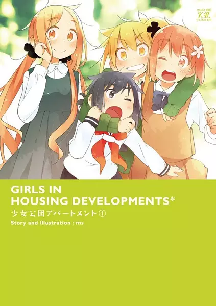 Gambar Cover Manga Shoujo Koudan Apartment