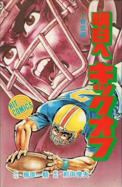 Gambar Cover Manga Ashita e Kick Off