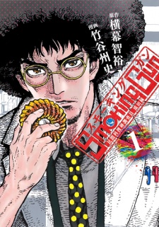 Sampul Manga Smoking Gun: Minkan Kasouken Chousain Nagareta Enishi