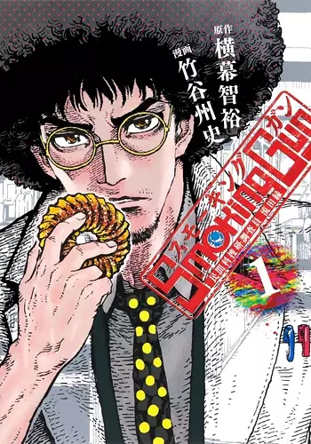 Gambar Cover Manga Smoking Gun: Minkan Kasouken Chousain Nagareta Enishi