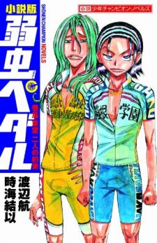 Sampul Manga Shousetsuban Yowamushi Pedal