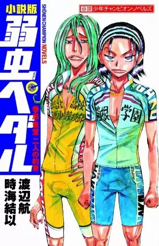 Gambar Cover Manga Shousetsuban Yowamushi Pedal