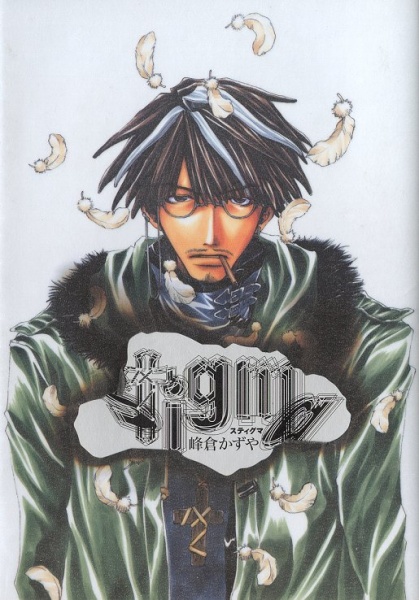 Manga image Stigma