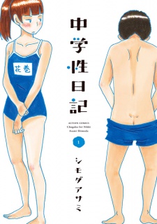 Sampul Manga Chuugaku-sei Nikki