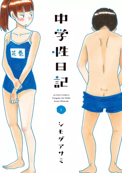 Gambar Cover Manga Chuugaku-sei Nikki