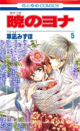 Manga image Akatsuki no Yona