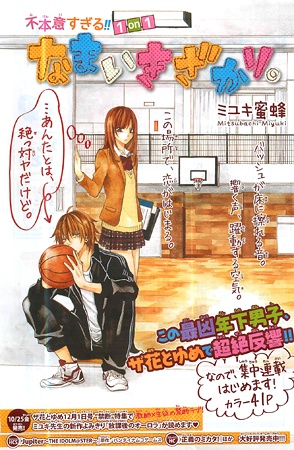 Manga image Namaikizakari.