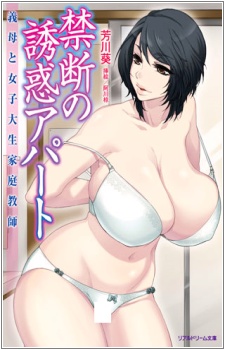 Sampul Manga Kindan no Yuuwaku Apartment: Gibo to Joshidaisei Kateikyoushi