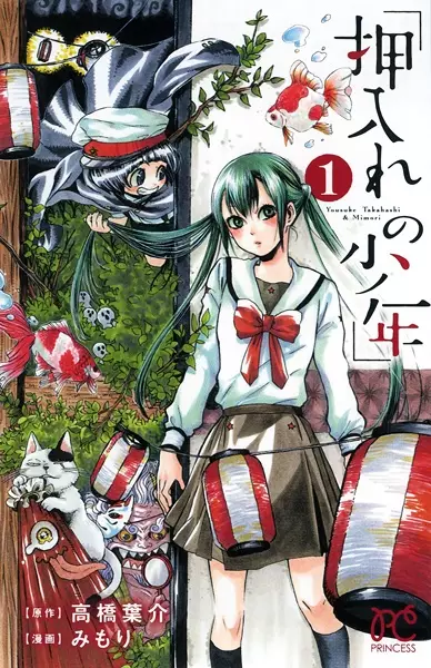 Gambar Cover Manga Oshiire no Shounen