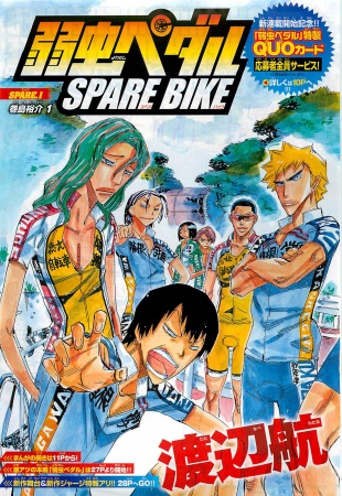 Manga image Yowamushi Pedal: Spare Bike