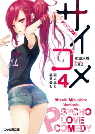 Manga image Psycome