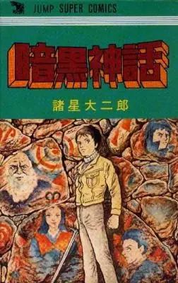 Gambar Cover Manga Ankoku Shinwa