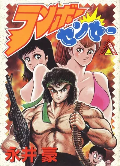 Gambar Cover Manga Rambo Sensei