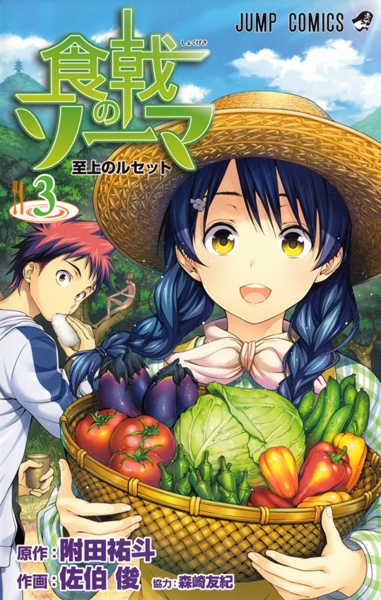 Manga image Shokugeki no Souma