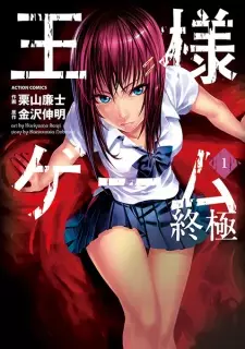 Manga image Ousama Game: Shuukyoku