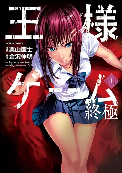 Gambar Cover Manga Ousama Game: Shuukyoku