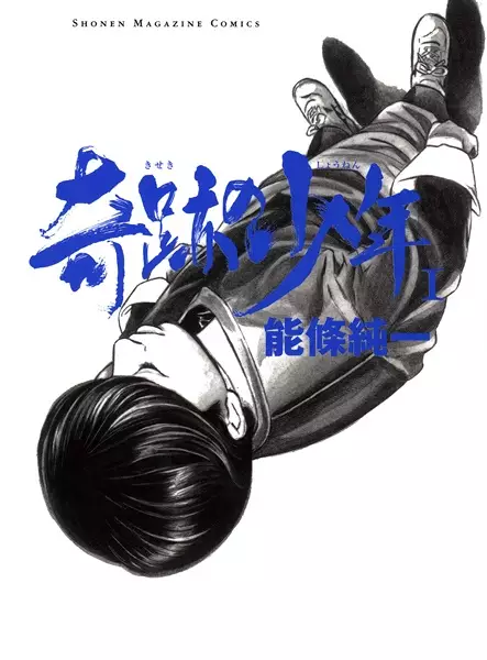 Gambar Cover Manga Kiseki no Shounen
