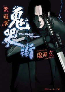 Sampul Manga Kikokugai: The Cyber Slayer