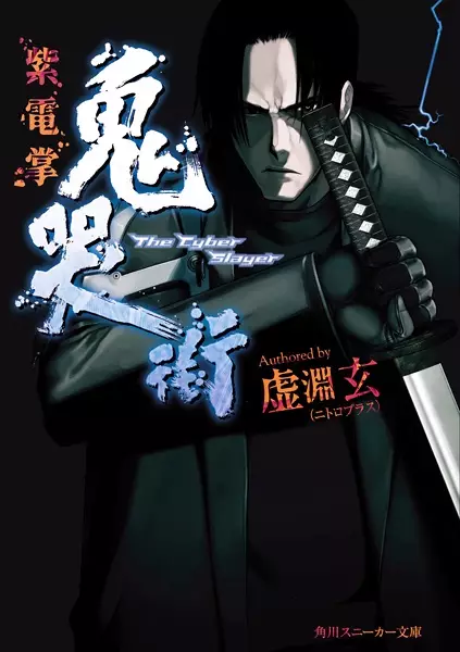 Gambar Cover Manga Kikokugai: The Cyber Slayer