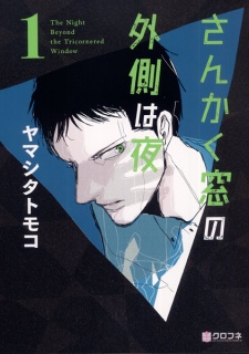 Sampul Manga Sankaku Mado no Sotogawa wa Yoru