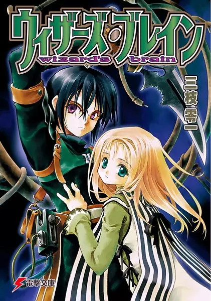Gambar Cover Manga Wizard's Brain