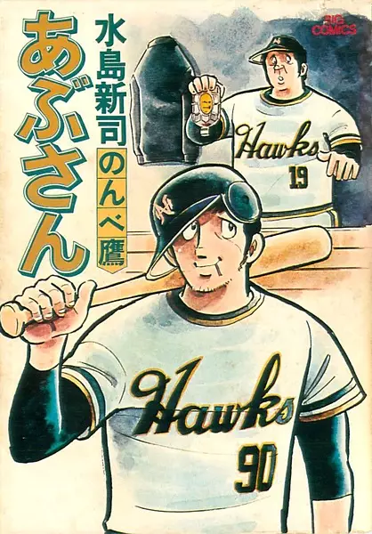 Cover Manga: Abu-san