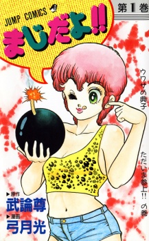 Sampul Manga Maji da yo!!