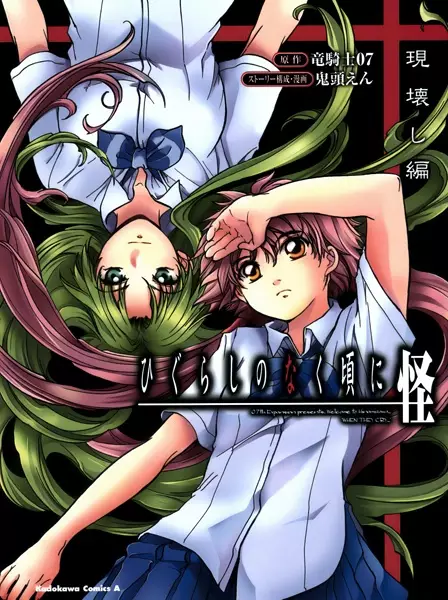 Gambar Cover Manga Higurashi no Naku Koro ni Kai: Utsutsukowashi-hen