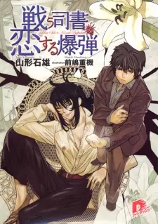 Manga image Tatakau Shisho Series