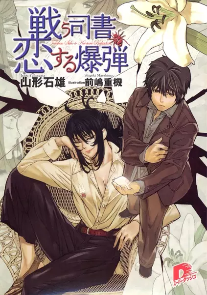 Gambar Cover Manga Tatakau Shisho Series