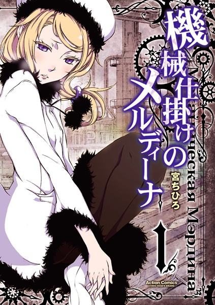 Manga cover Kikaijikake no Merdina