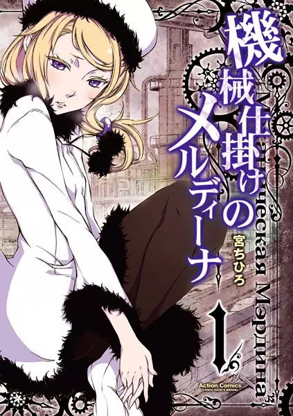 Gambar Cover Manga Kikaijikake no Merdina