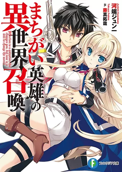 Gambar Cover Manga Machigai Eiyuu no Isekai Shoukan