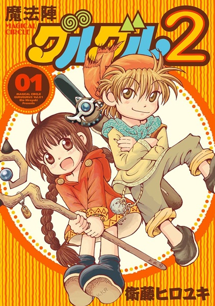 Gambar Cover Manga Mahoujin Guruguru 2