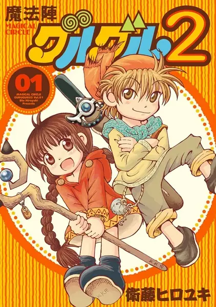 Gambar Cover Manga Mahoujin Guruguru 2