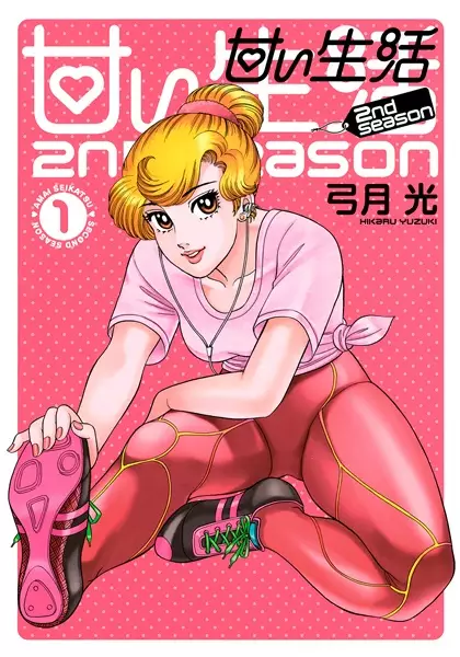 Gambar Cover Manga Amai Seikatsu: 2nd Season