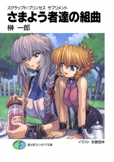 Sampul Manga Scrapped Princess: Supplement