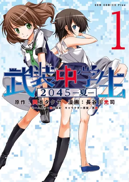 Gambar Cover Manga Busou Chuugakusei 2045: Natsu