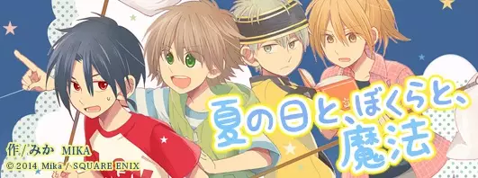 Gambar Cover Manga Natsu no Hi to, Bokura to, Mahou