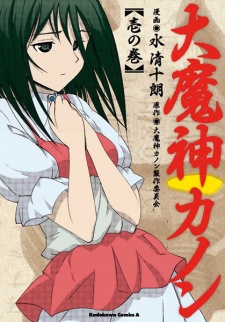 Sampul Manga Daimajin Kanon