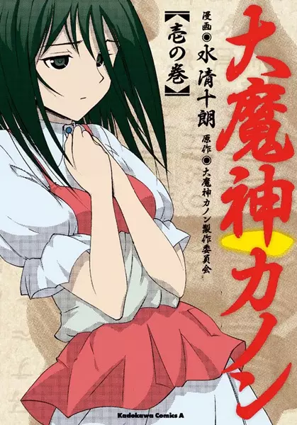 Gambar Cover Manga Daimajin Kanon