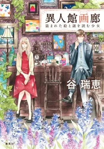 Gambar Cover Manga Ijinkan Garou