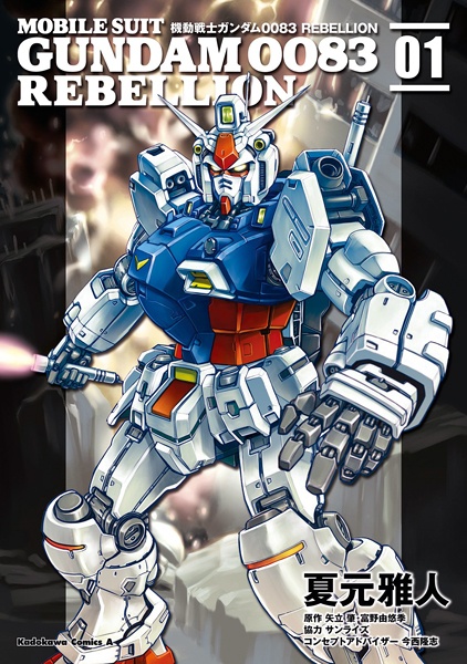 Manga cover Kidou Senshi Gundam 0083: Rebellion
