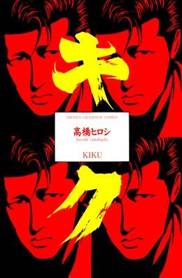 Manga cover Kiku